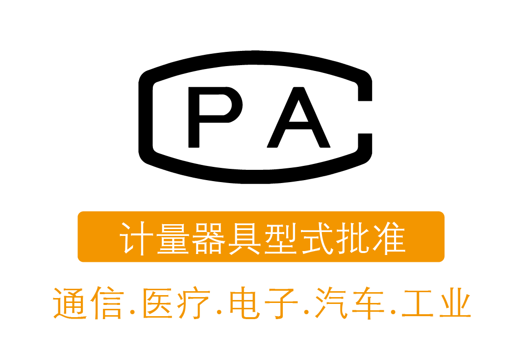CPA｜計量器具型式批準